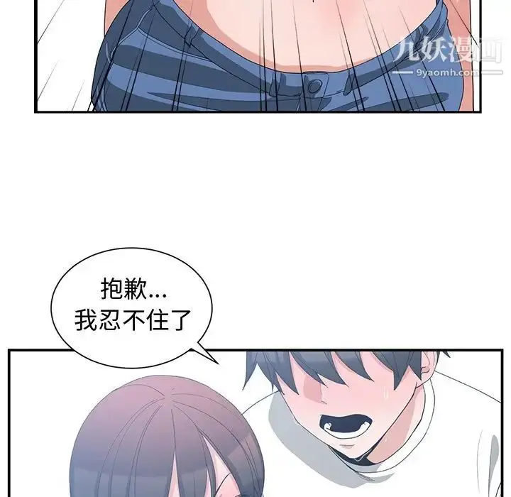 漫画《青梅竹马》第6话第57张图
