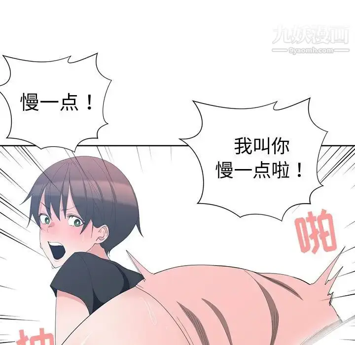 漫画《青梅竹马》第6话第67张图