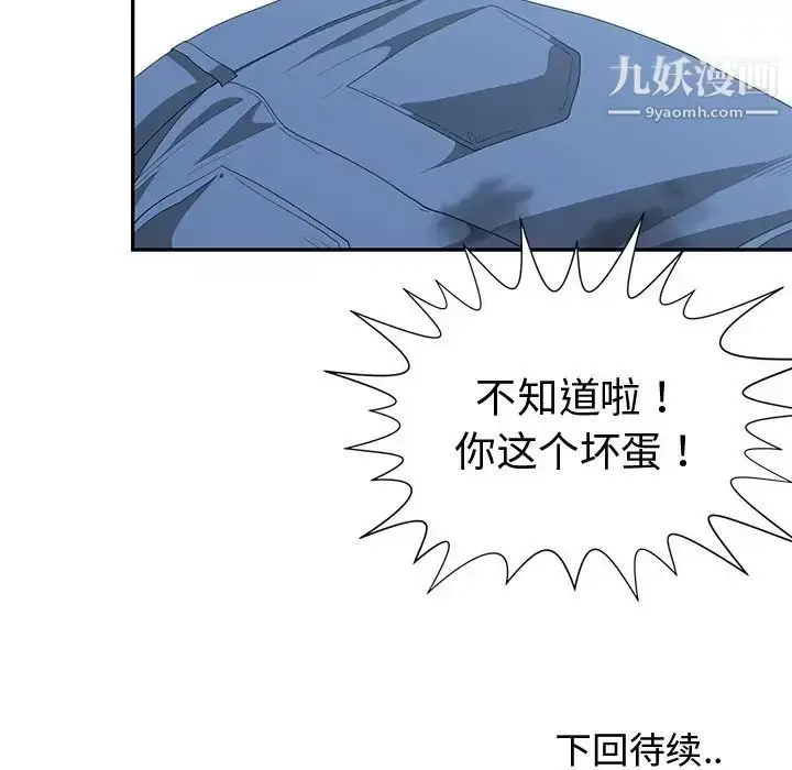 漫画《青梅竹马》第6话第95张图