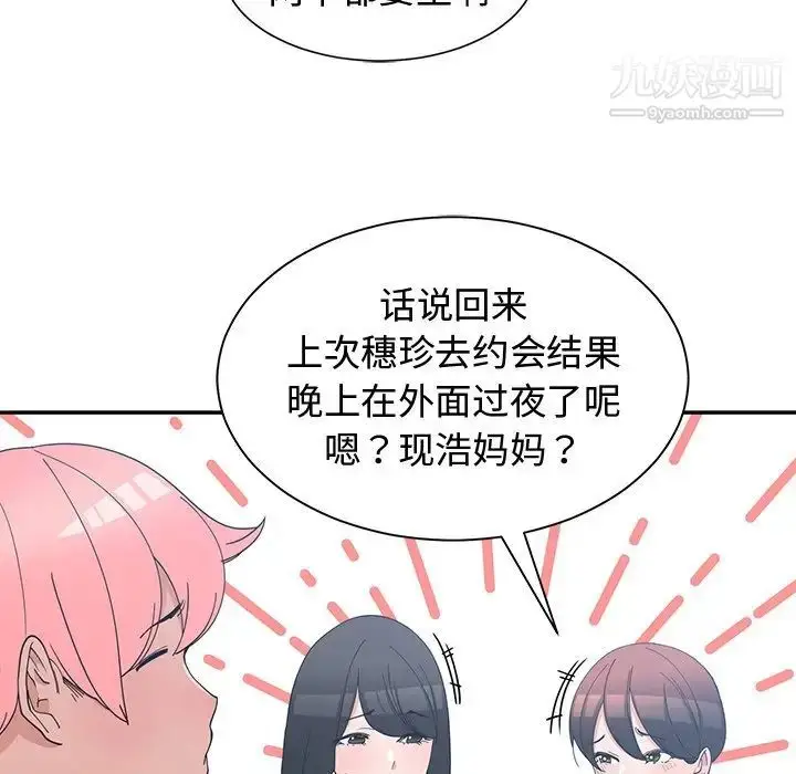 漫画《青梅竹马》第17话第21张图