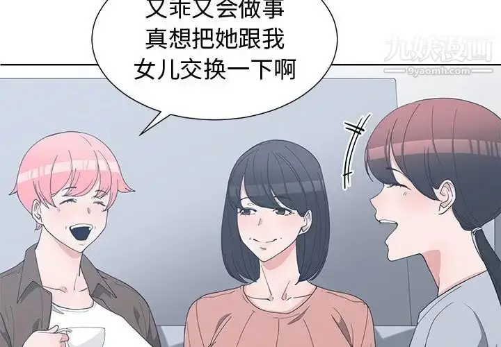漫画《青梅竹马》第17话第3张图