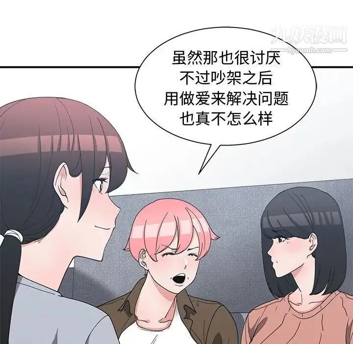漫画《青梅竹马》第17话第43张图