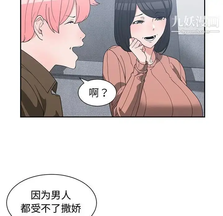 漫画《青梅竹马》第17话第45张图