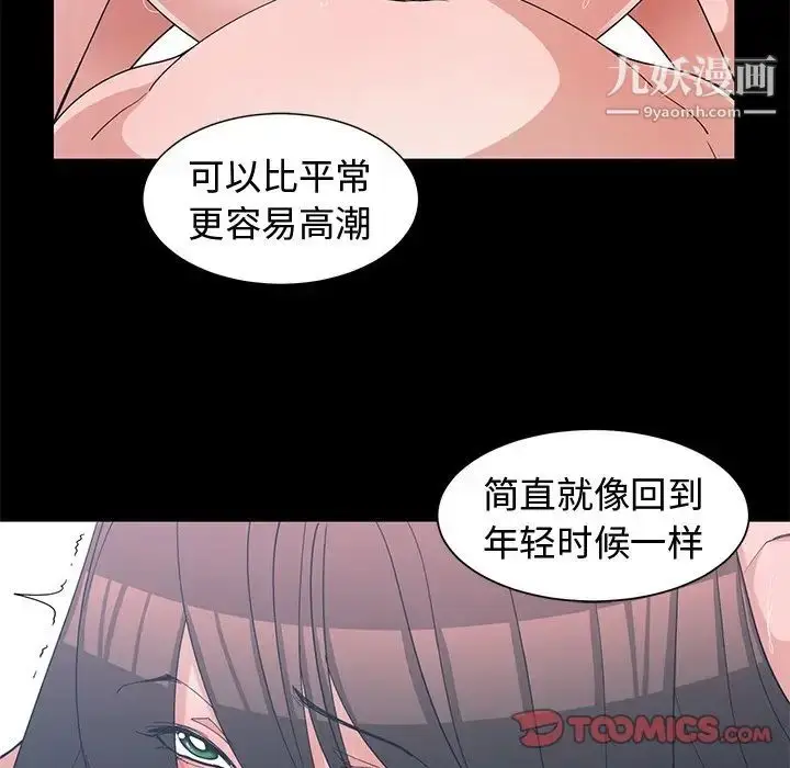 漫画《青梅竹马》第17话第50张图