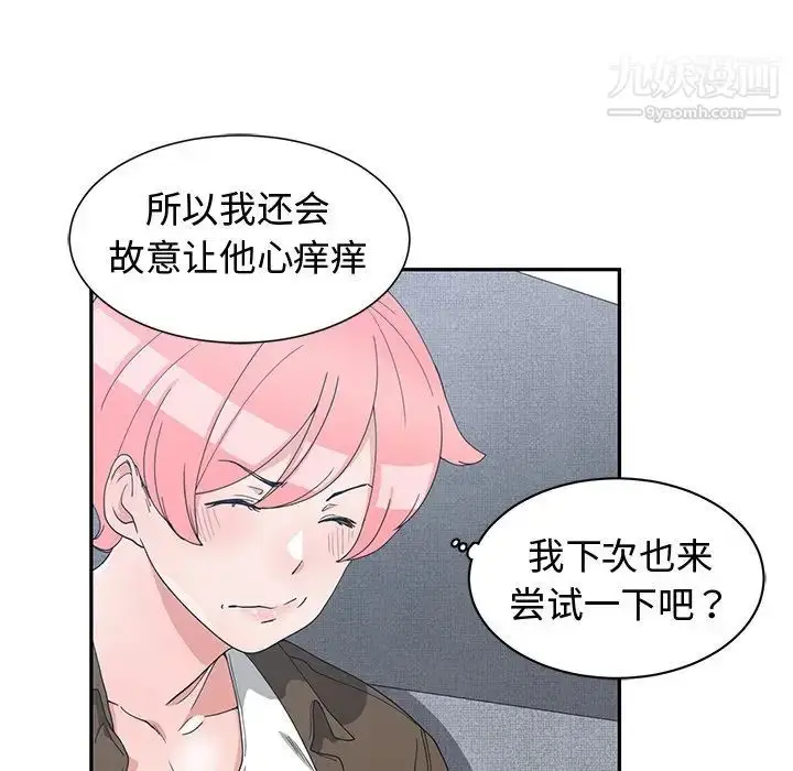 漫画《青梅竹马》第17话第54张图