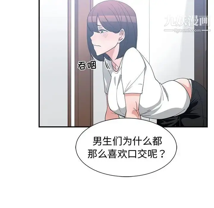 漫画《青梅竹马》第17话第76张图