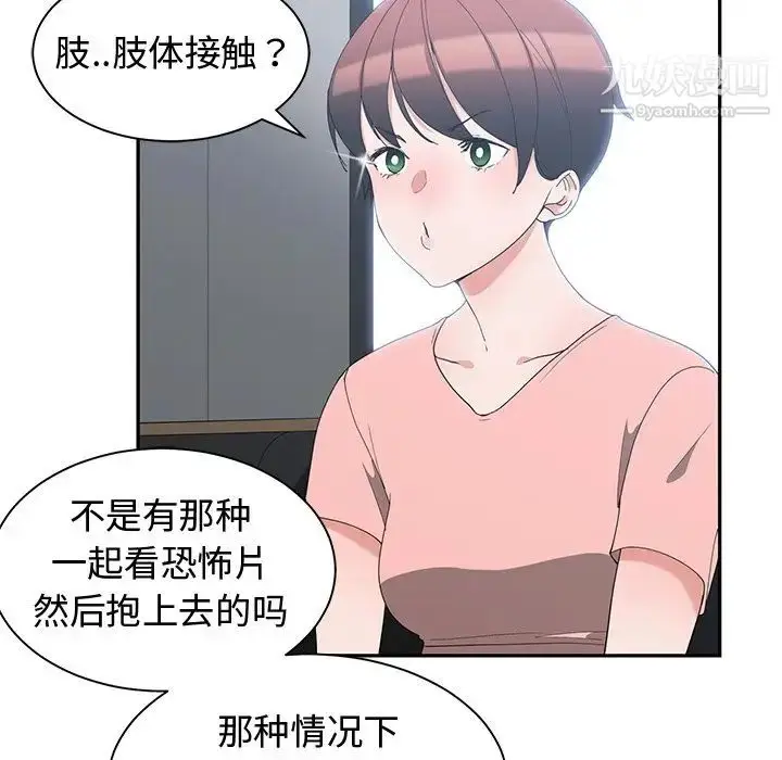 漫画《青梅竹马》第8话第12张图