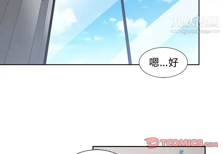 漫画《青梅竹马》第8话第2张图