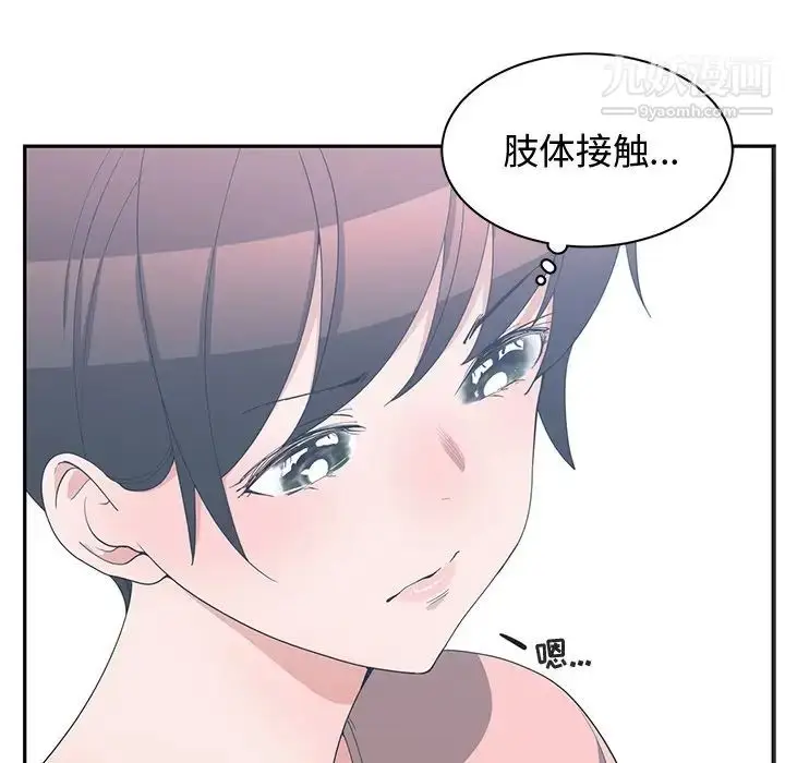漫画《青梅竹马》第8话第23张图