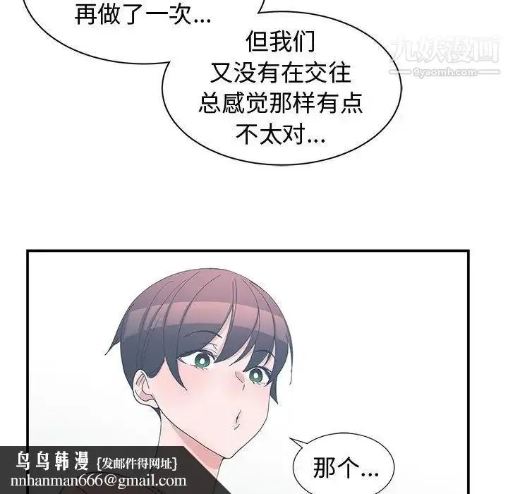 漫画《青梅竹马》第8话第48张图