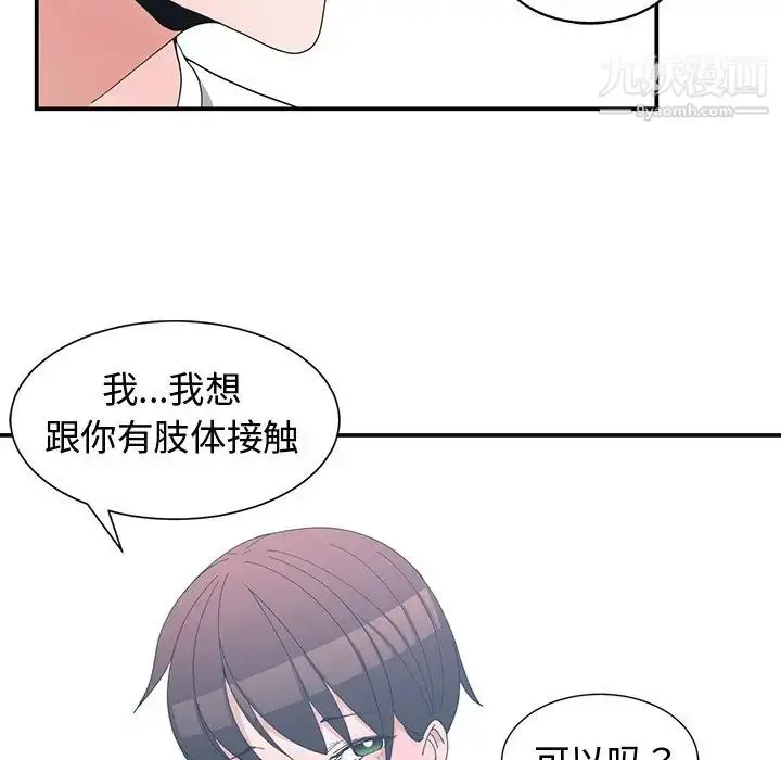 漫画《青梅竹马》第8话第58张图