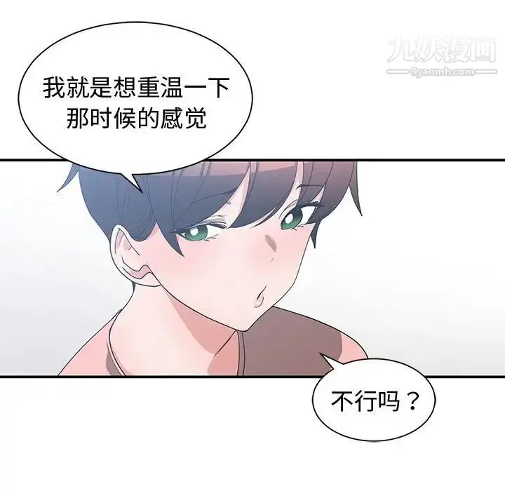 漫画《青梅竹马》第8话第67张图