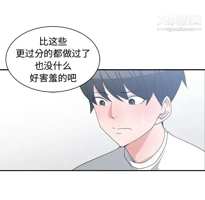 漫画《青梅竹马》第8话第68张图