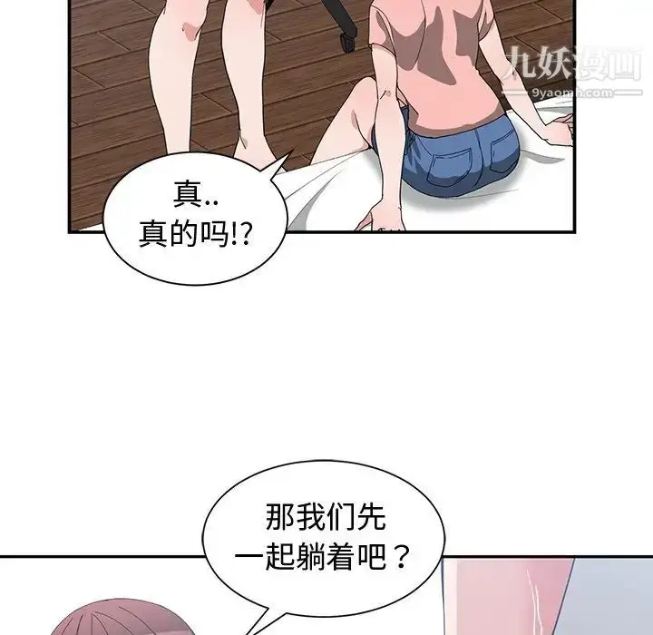 漫画《青梅竹马》第8话第70张图