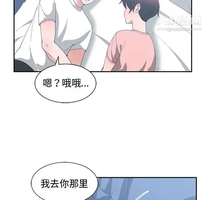 漫画《青梅竹马》第8话第82张图