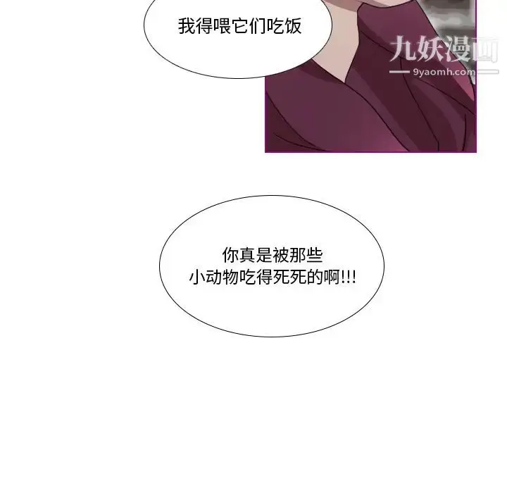 漫画《我的猫狗女友》第1话第10张图