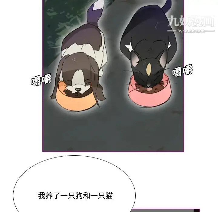 漫画《我的猫狗女友》第1话第14张图