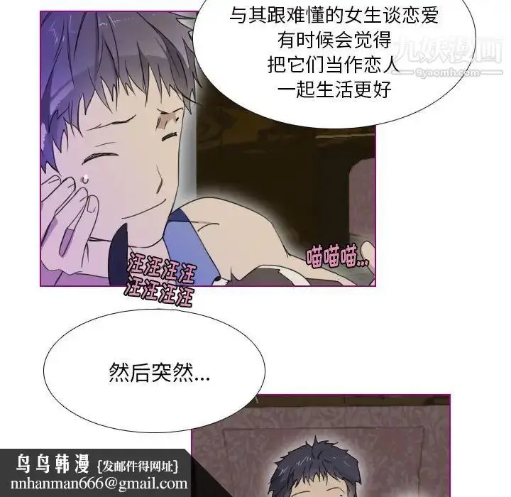 漫画《我的猫狗女友》第1话第19张图