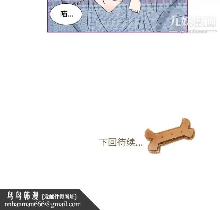 漫画《我的猫狗女友》第1话第34张图