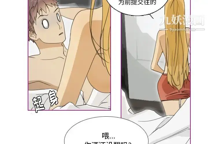 漫画《我的猫狗女友》第1话第4张图