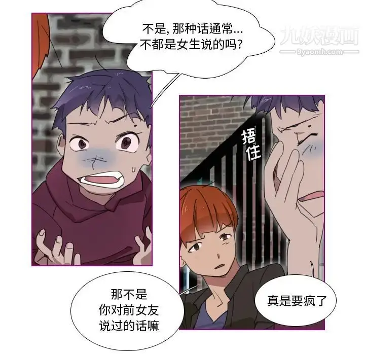 漫画《我的猫狗女友》第1话第7张图