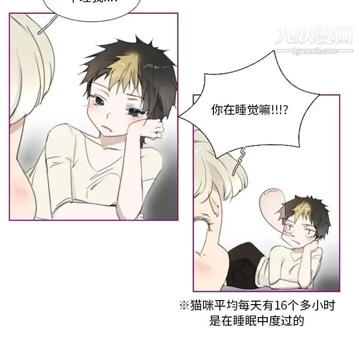 漫画《我的猫狗女友》第11话第22张图