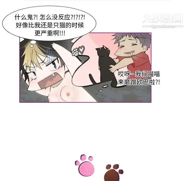 漫画《我的猫狗女友》第11话第29张图
