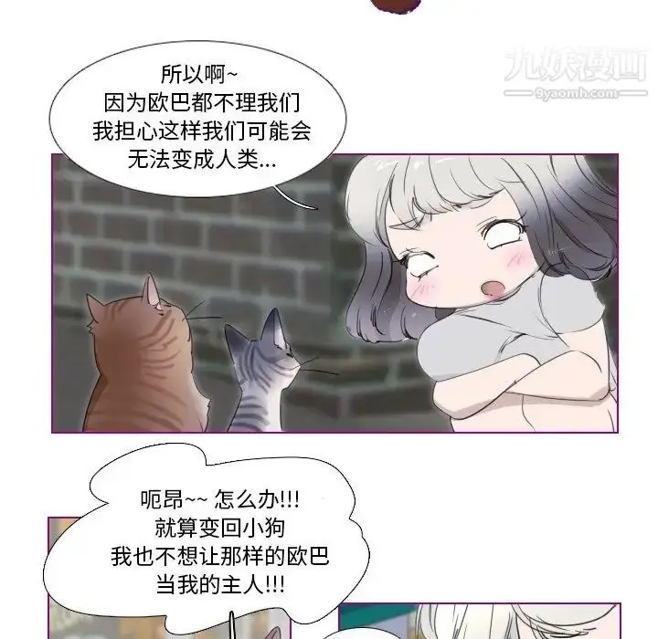 漫画《我的猫狗女友》第11话第30张图