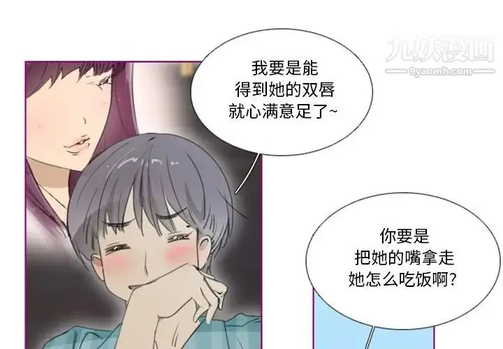 漫画《我的猫狗女友》第11话第4张图