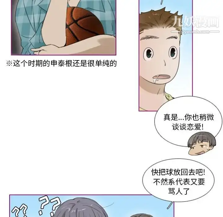 漫画《我的猫狗女友》第11话第5张图