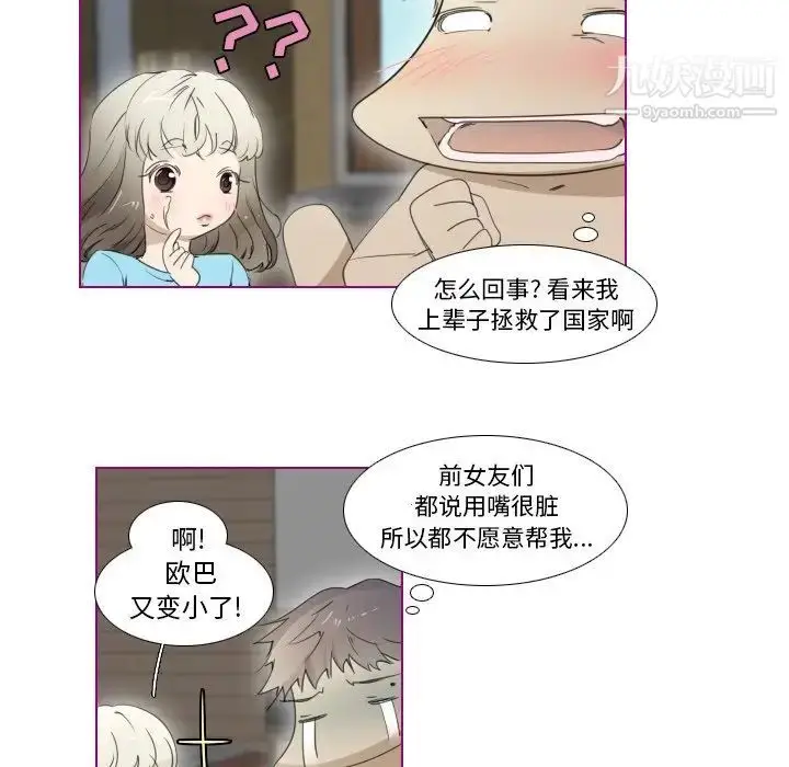 漫画《我的猫狗女友》第9话第15张图