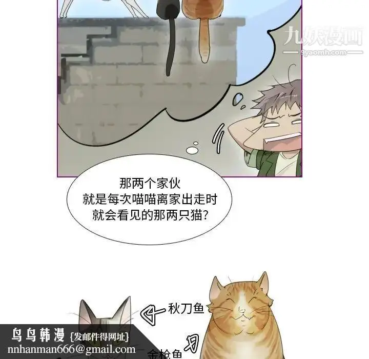 漫画《我的猫狗女友》第9话第20张图