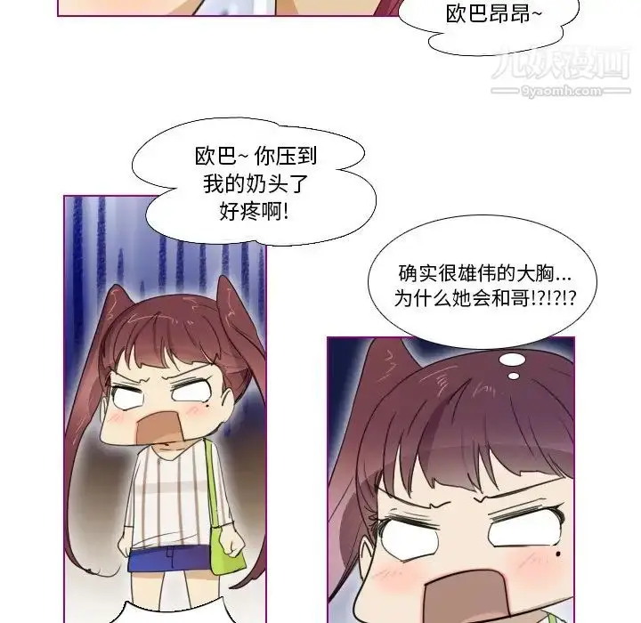 漫画《我的猫狗女友》第5话第14张图