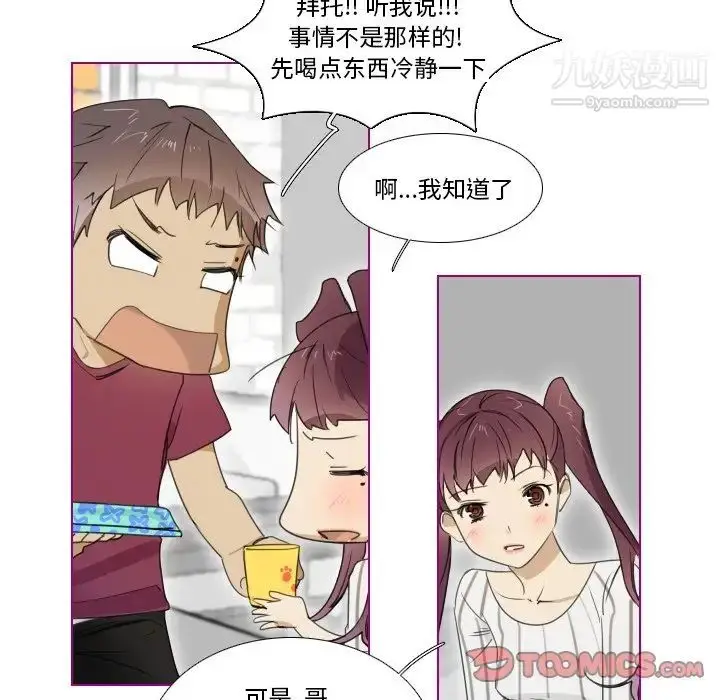 漫画《我的猫狗女友》第5话第22张图