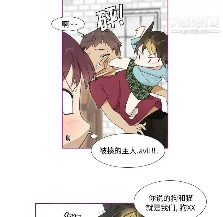 漫画《我的猫狗女友》第5话第26张图