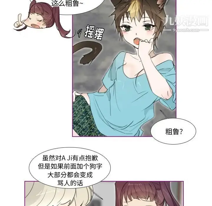 漫画《我的猫狗女友》第5话第32张图