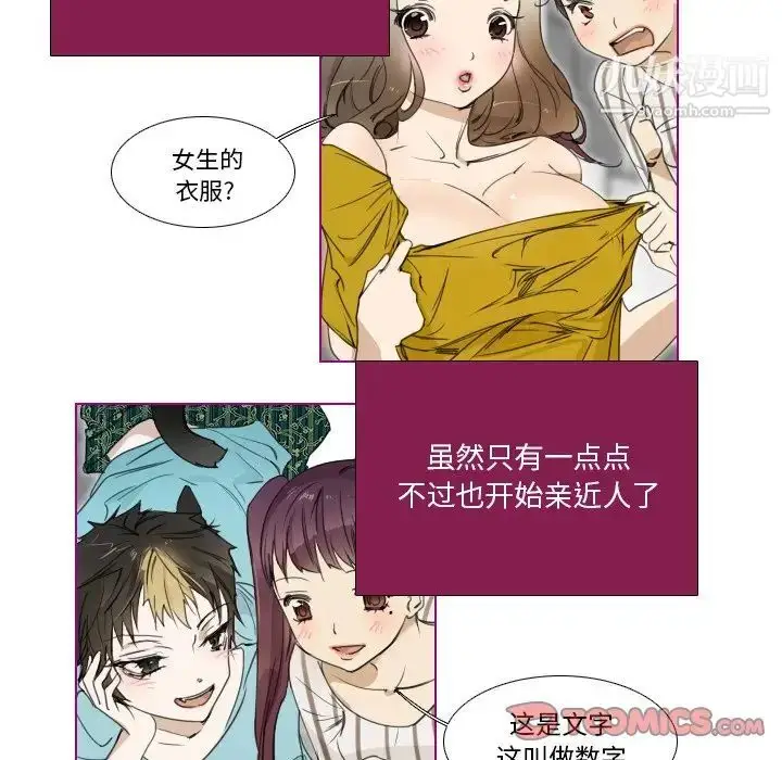 漫画《我的猫狗女友》第5话第36张图