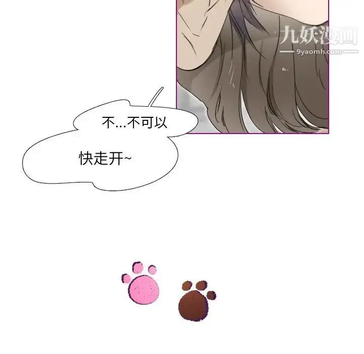 漫画《我的猫狗女友》第3话第12张图