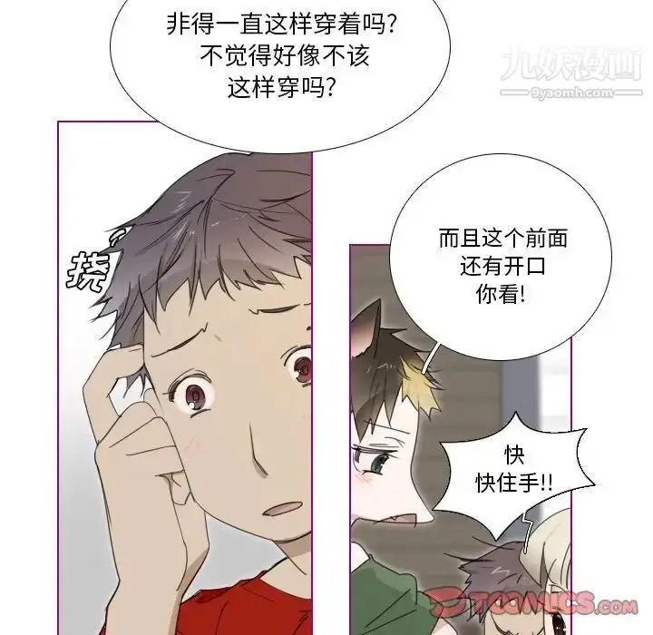 漫画《我的猫狗女友》第3话第15张图