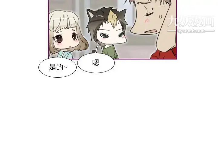 漫画《我的猫狗女友》第3话第2张图