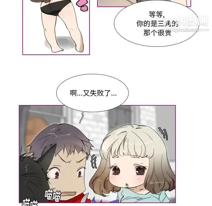 漫画《我的猫狗女友》第3话第20张图