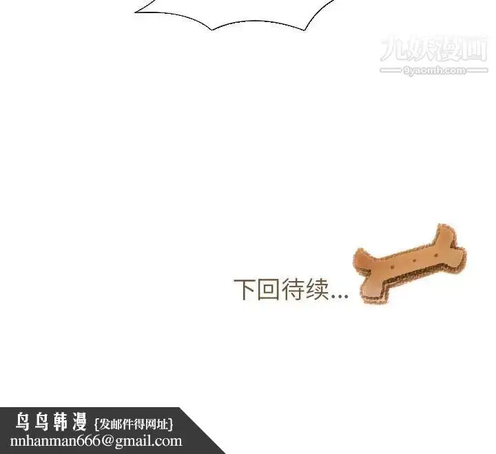 漫画《我的猫狗女友》第3话第40张图