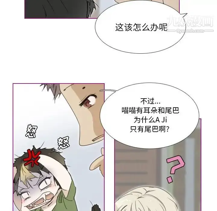 漫画《我的猫狗女友》第3话第5张图