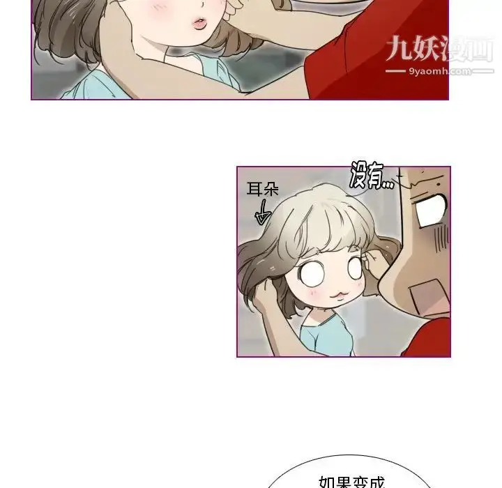 漫画《我的猫狗女友》第3话第7张图