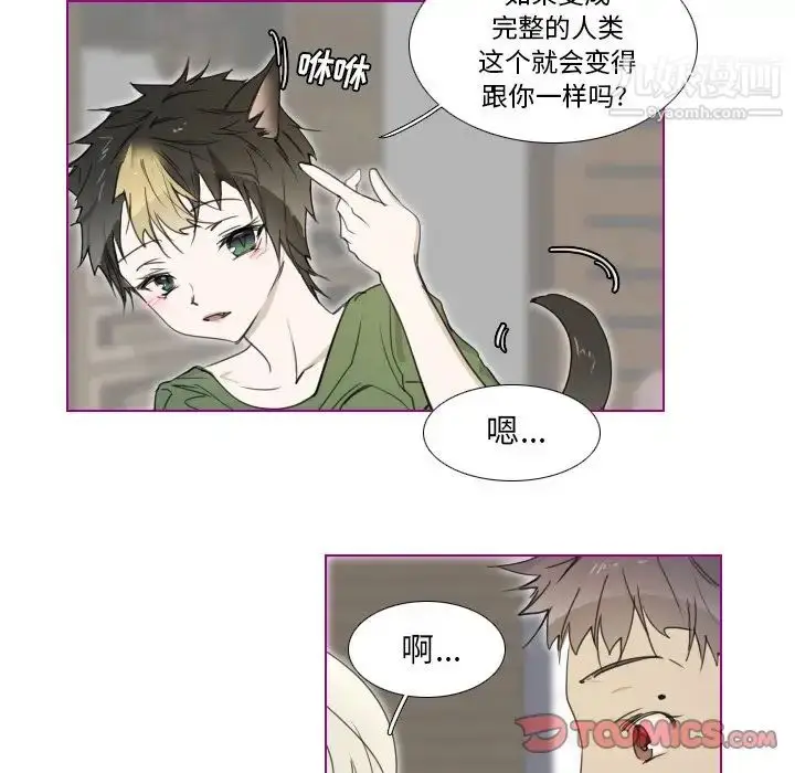 漫画《我的猫狗女友》第3话第8张图