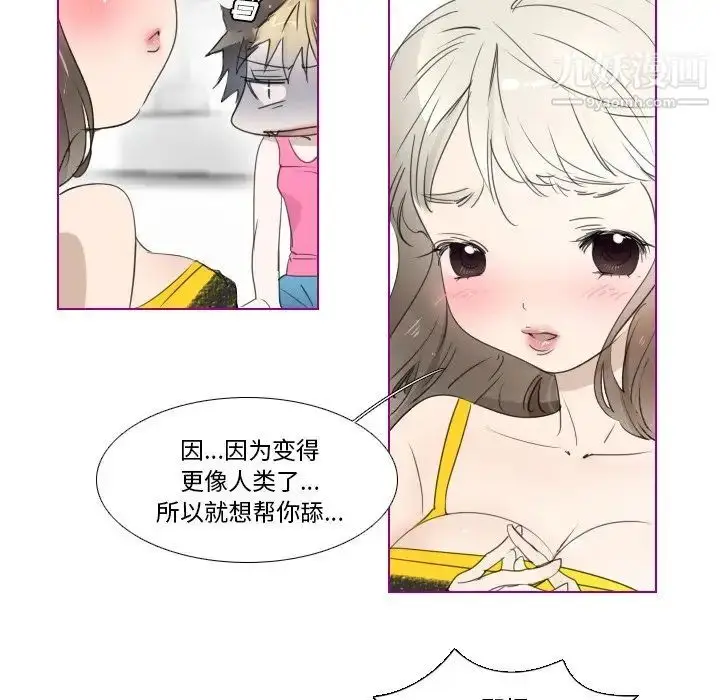 漫画《我的猫狗女友》第10话第11张图
