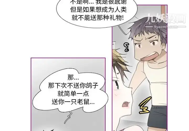 漫画《我的猫狗女友》第10话第2张图