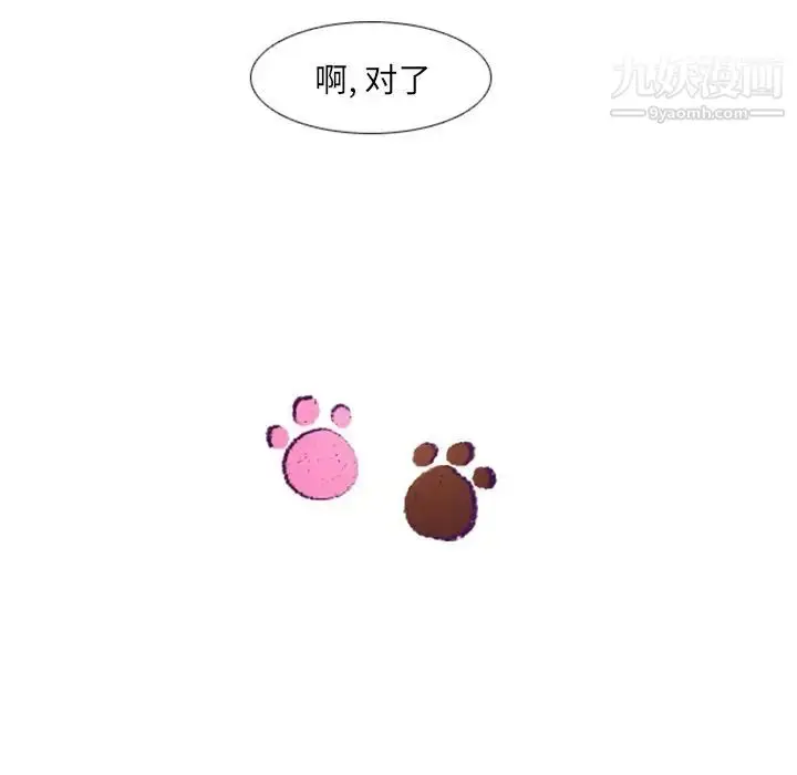 漫画《我的猫狗女友》第10话第24张图