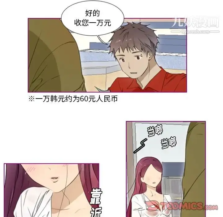 漫画《我的猫狗女友》第10话第25张图