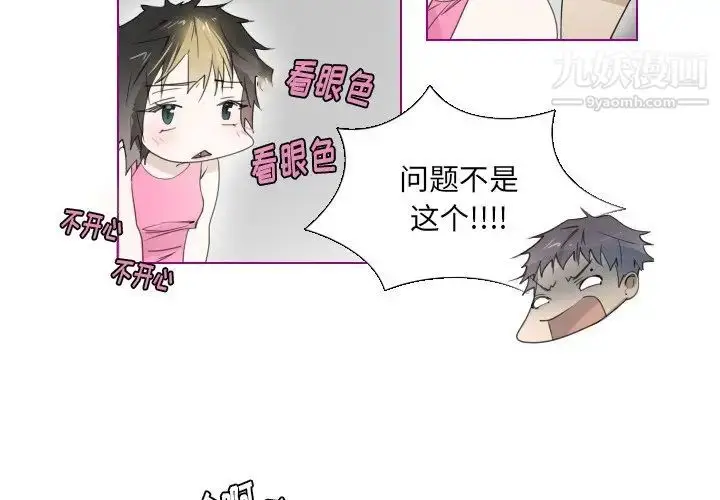 漫画《我的猫狗女友》第10话第3张图